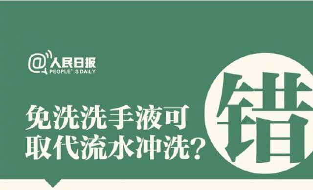 免洗洗手液可取代流水沖洗？